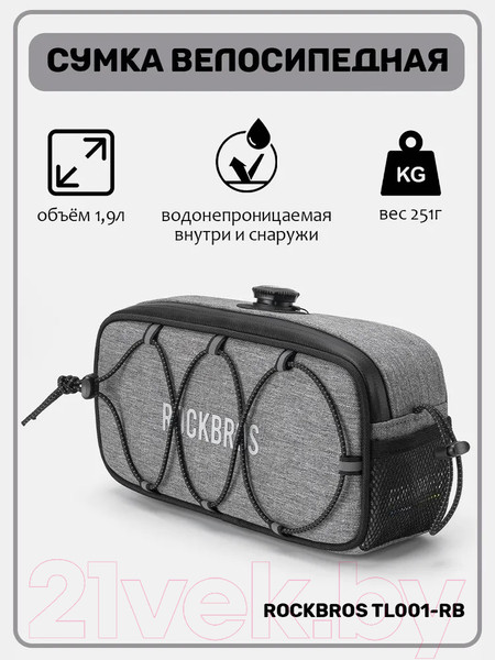 Изображение товара Сумка велосипедная RockBros TL001-RB (серый)