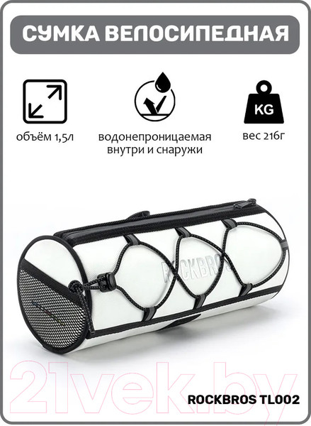 Изображение товара Сумка велосипедная RockBros TL002 (белый)