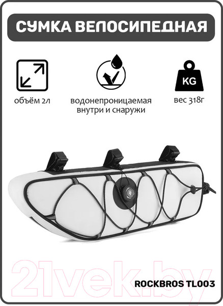 Изображение товара Сумка велосипедная RockBros TL003 (белый)