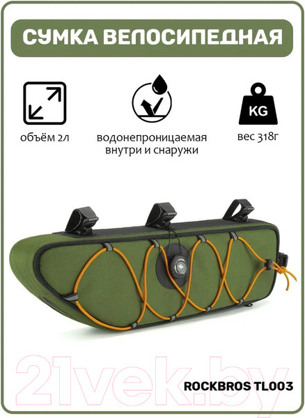 Изображение товара Сумка велосипедная RockBros TL003 (зеленый)