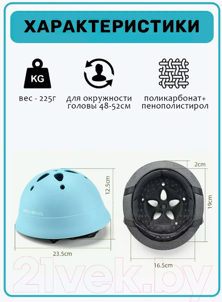 Изображение товара Защитный шлем RockBros TS-021 (голубой)