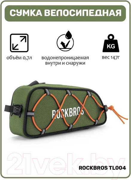 Изображение товара Сумка велосипедная RockBros TL004 (зеленый)