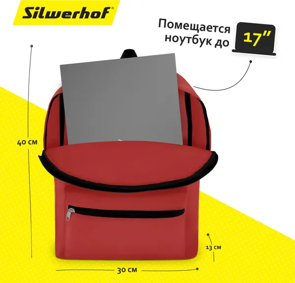Изображение товара Школьный рюкзак Silwerhof Simple (красный)