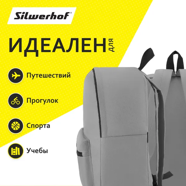 Изображение товара Школьный рюкзак Silwerhof Simple (серый)