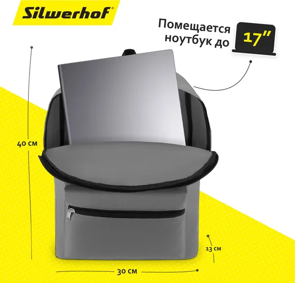 Изображение товара Школьный рюкзак Silwerhof Simple (серый)