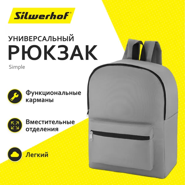 Изображение товара Школьный рюкзак Silwerhof Simple (серый)
