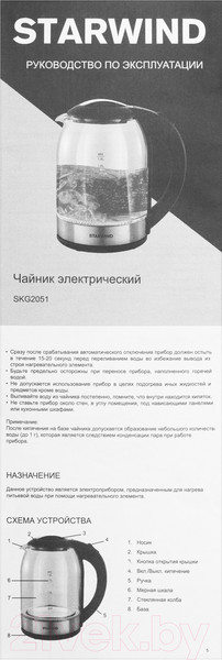 Изображение товара Электрочайник StarWind SKG2051  (черный/серебристый)