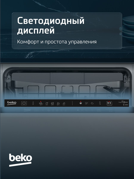 Изображение товара Посудомоечная машина Beko BDIN15360