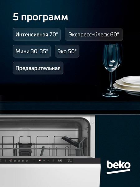 Изображение товара Посудомоечная машина Beko BDIN15360