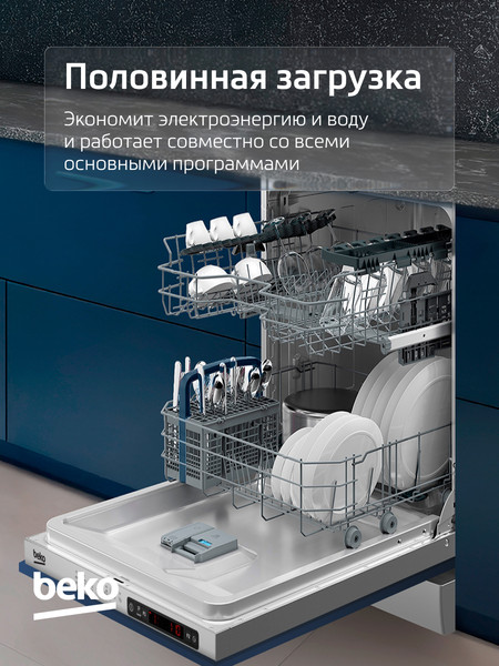 Изображение товара Посудомоечная машина Beko BDIN15360