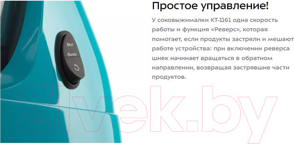 Изображение товара Соковыжималка электрическая Kitfort КТ-1161