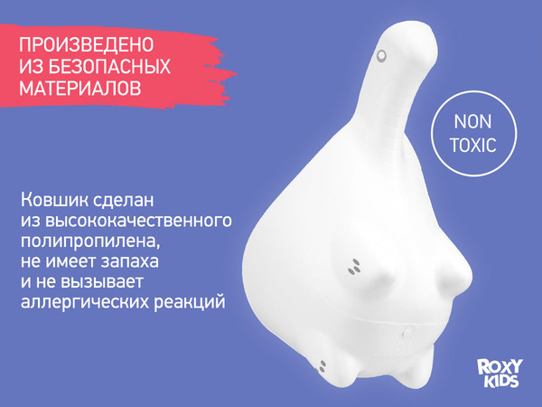 Изображение товара Ковшик для купания Roxy-Kids Dino Scoop / RBS-002-WO (белый)