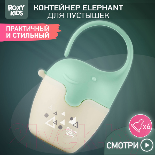Изображение товара Контейнер для пустышки Roxy-Kids Слоник / REF-001-G (зеленый)