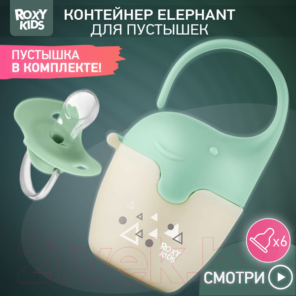 Изображение товара Контейнер для пустышки Roxy-Kids Слоник с пустышкой / REF-002-G (зеленый)