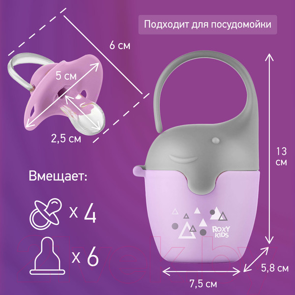 Изображение товара Контейнер для пустышки Roxy-Kids Слоник с пустышкой / REF-002-V (сиреневый)