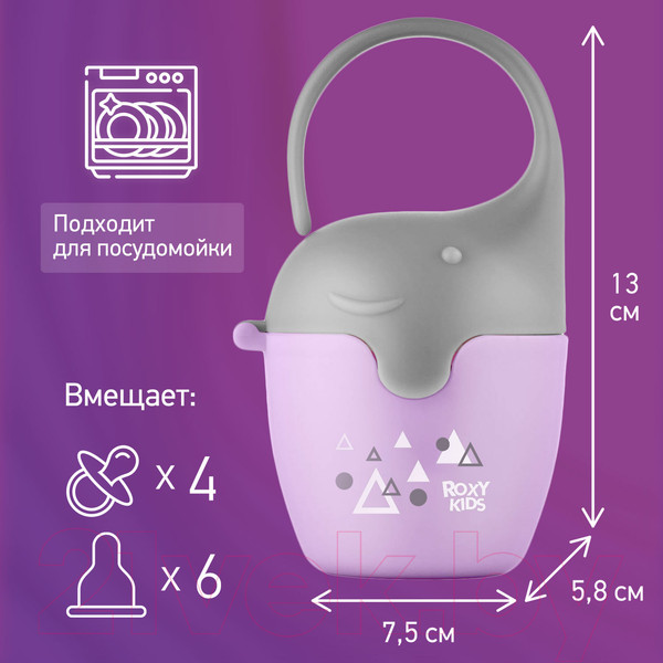 Изображение товара Контейнер для пустышки Roxy-Kids Слоник / REF-001-V (сиреневый)
