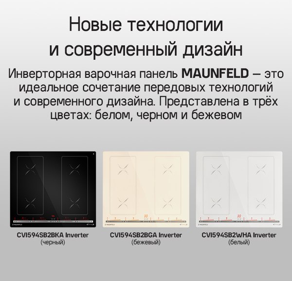 Изображение товара Индукционная варочная панель Maunfeld CVI594SB2BKA Inverter