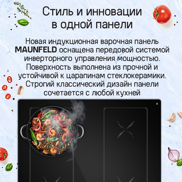 Изображение товара Индукционная варочная панель Maunfeld CVI594SB2BKA Inverter