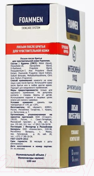Изображение товара Лосьон после бритья Foammen Интенсивный уход (100мл)