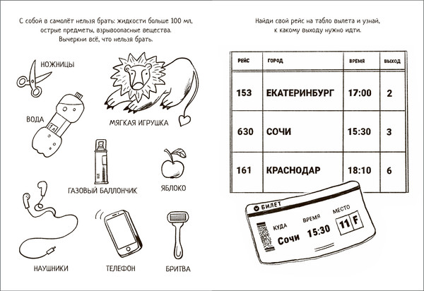 Изображение товара Раскраска Мозаика-Синтез Большие раскраски. В дороге / МС13994