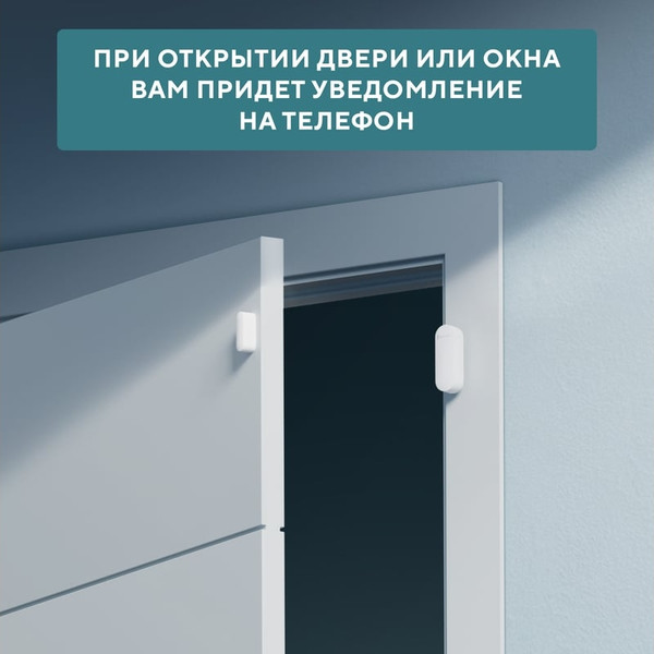 Изображение товара Датчик открытия Securic Wi-Fi для дверей и окон SEC-S-301W