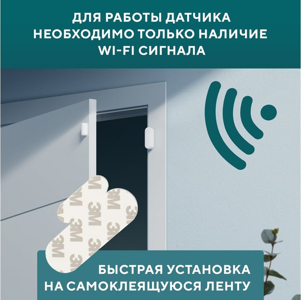 Изображение товара Датчик открытия Securic Wi-Fi для дверей и окон SEC-S-301W