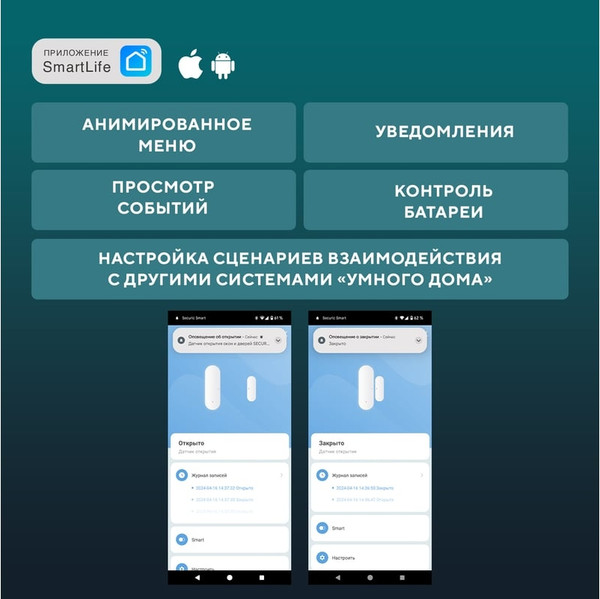 Изображение товара Датчик открытия Securic Wi-Fi для дверей и окон SEC-S-301W