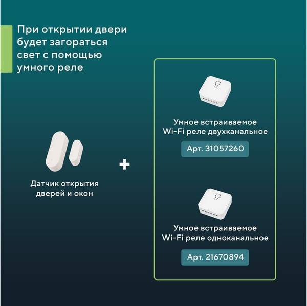 Изображение товара Датчик открытия Securic Wi-Fi для дверей и окон SEC-S-301W