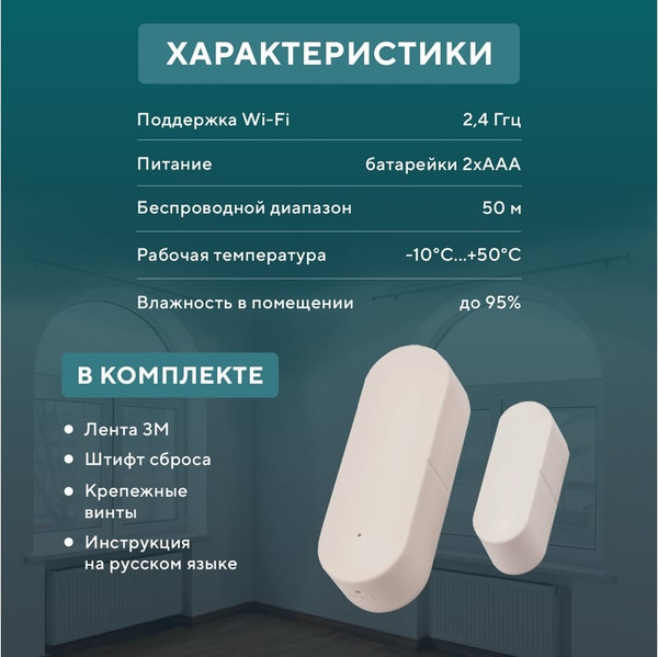 Изображение товара Датчик открытия Securic Wi-Fi для дверей и окон SEC-S-301W