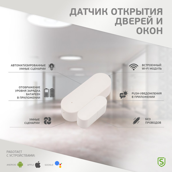 Изображение товара Датчик открытия Securic Wi-Fi для дверей и окон SEC-S-301W
