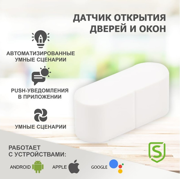 Изображение товара Датчик открытия Securic Wi-Fi для дверей и окон SEC-S-301W