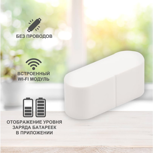 Изображение товара Датчик открытия Securic Wi-Fi для дверей и окон SEC-S-301W