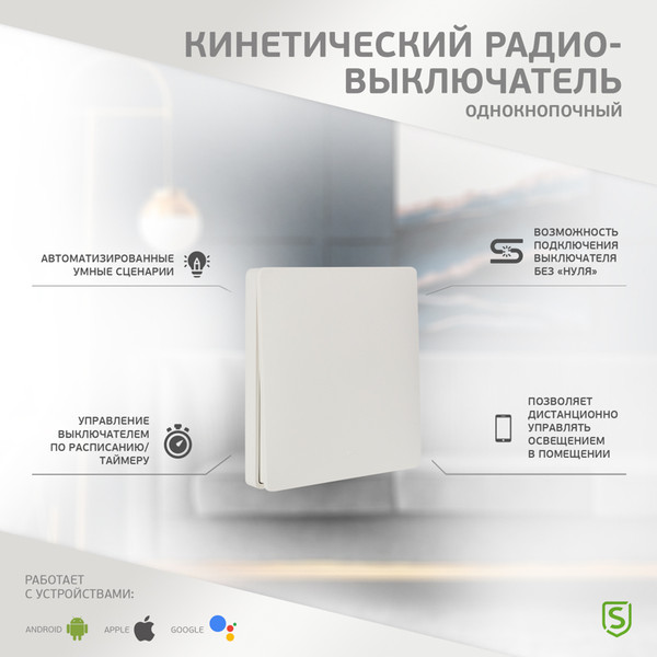Изображение товара Умный выключатель Securic SEC-S-901 