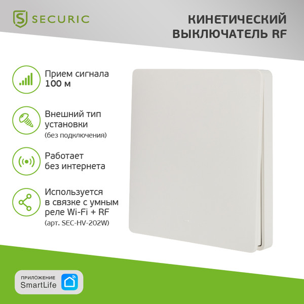 Изображение товара Умный выключатель Securic SEC-S-901 