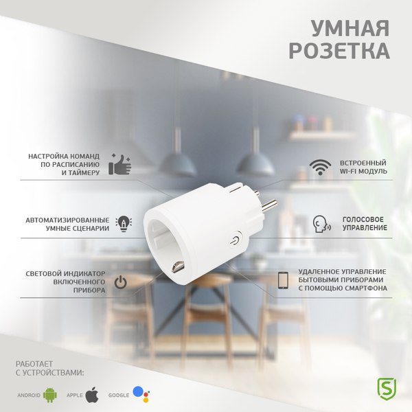 Изображение товара Умная розетка Securic SEC-HV-401W