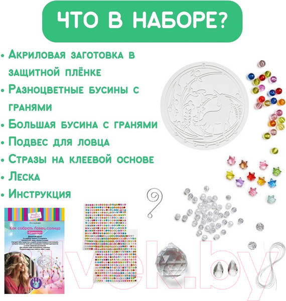 Изображение товара Набор для творчества Bumbaram Ловец солнца Единорог / bum-3