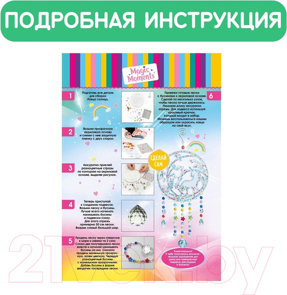 Изображение товара Набор для творчества Bumbaram Ловец солнца Единорог / bum-3