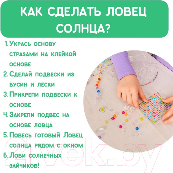 Изображение товара Набор для творчества Bumbaram Ловец солнца Единорог / bum-3