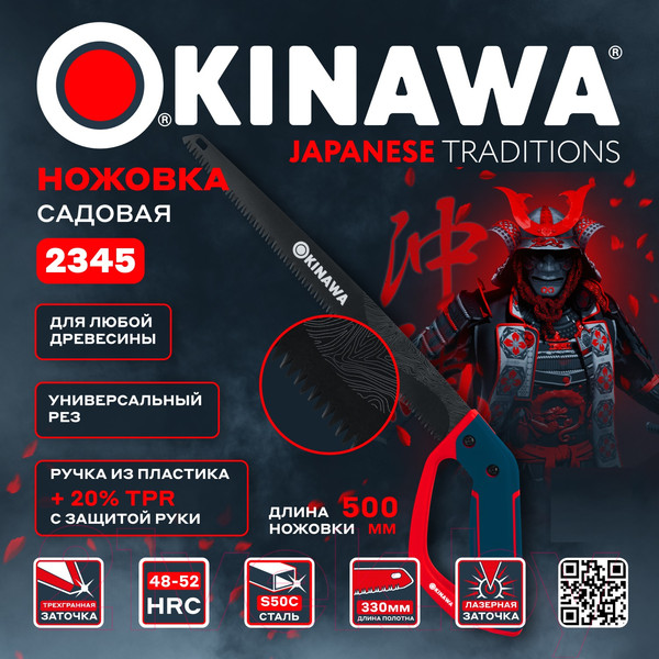 Изображение товара Ножовка Okinawa 2345