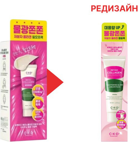 Изображение товара Маска для лица кремовая CKD Retino Collagen Small Molecule 300 Tightening Cream Pack (80мл)