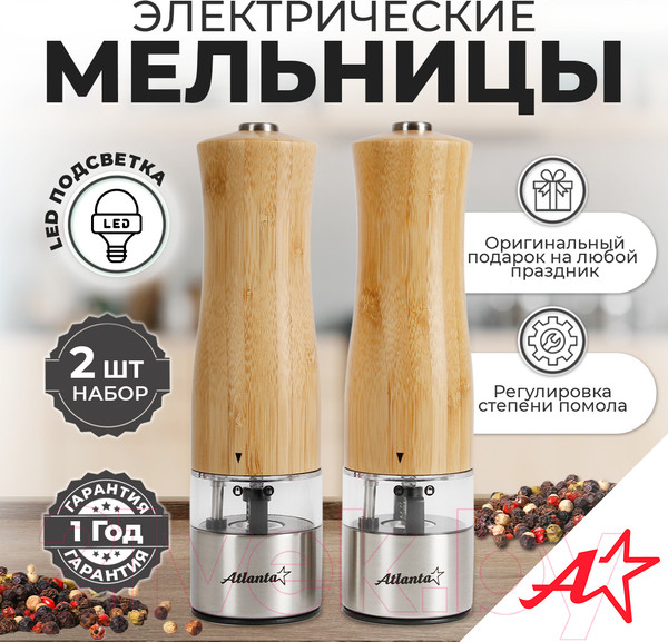 Изображение товара Набор электроперечниц Atlanta ATH-4622 (коричневый)