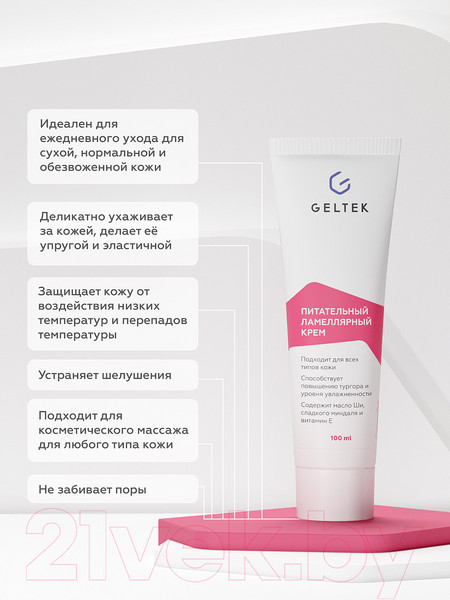 Изображение товара Крем для лица Geltek Питательный ламеллярный (100мл)