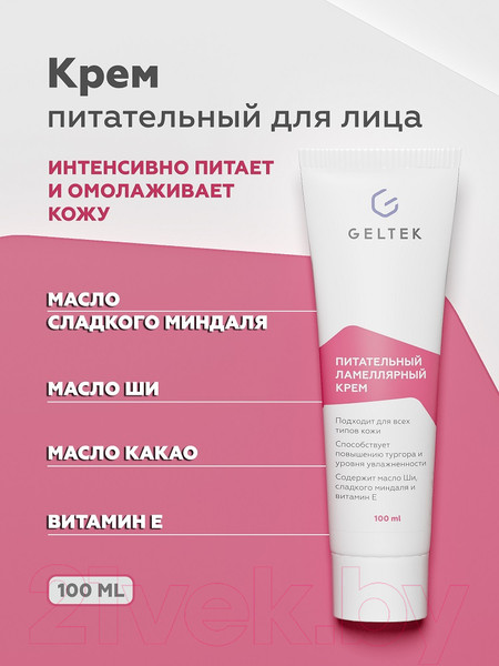 Изображение товара Крем для лица Geltek Питательный ламеллярный (100мл)