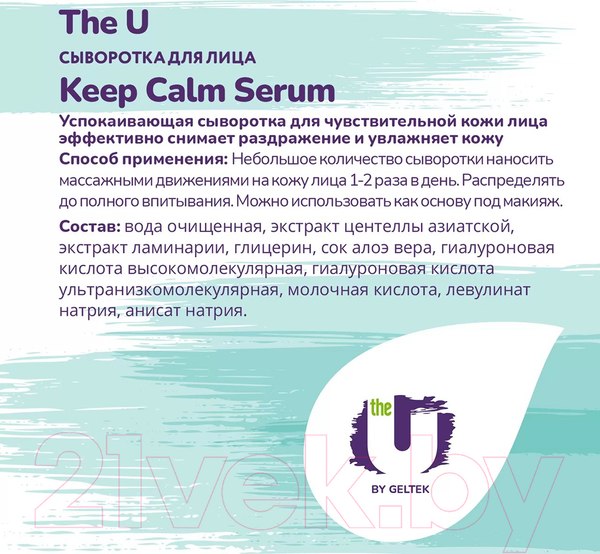 Изображение товара Сыворотка для лица The U Keep Calm (30мл)