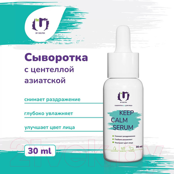Изображение товара Сыворотка для лица The U Keep Calm (30мл)