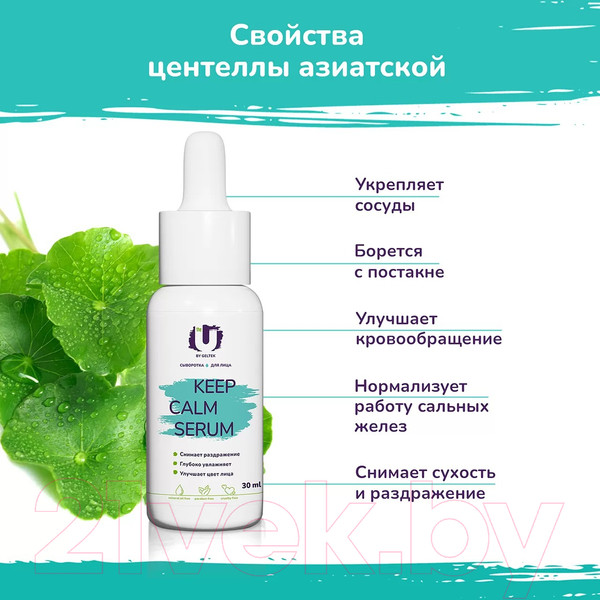 Изображение товара Сыворотка для лица The U Keep Calm (30мл)