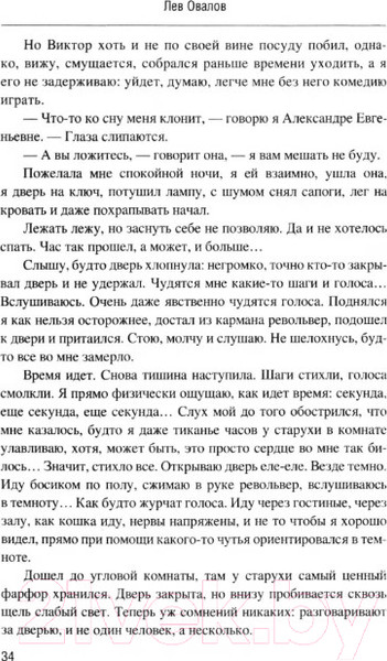 Изображение товара Книга Вече Майор Пронин / 9785448447532 (Овалов Л.)