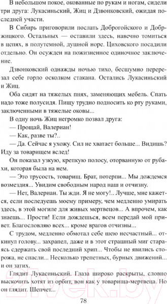 Изображение товара Книга Вече Варшавский листопад / 9785448447761 (Жданов Л.)