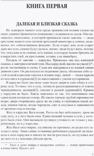 Изображение товара Книга Вече Последний поклон твердая обложка (Астафьев Виктор)