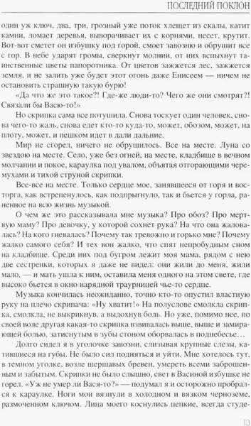 Изображение товара Книга Вече Последний поклон твердая обложка (Астафьев Виктор)